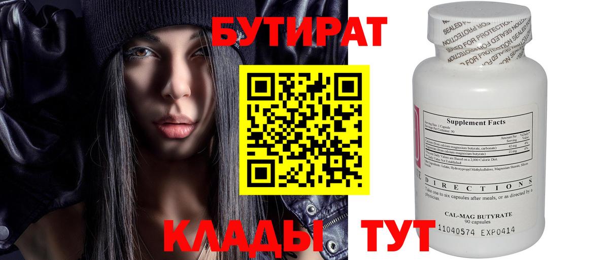 Бутират  Бутират оксана  Вход с VPN  Михайловск 