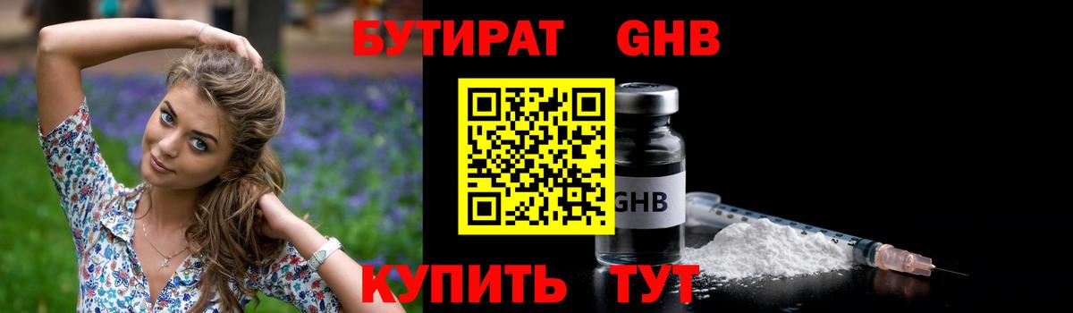 Бутират 1.4BDO Михайловск