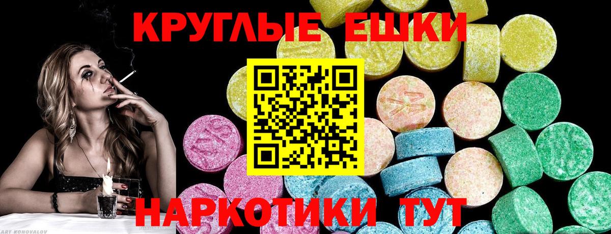 Михайловск  Экстази круглые  Вход с VPN  ЭКСТАЗИ 280 MDMA 