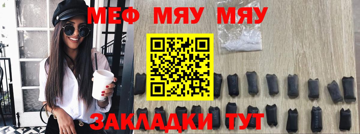 Михайловск  Мефедрон кристаллы  МЯУ-МЯУ  Вход с VPN  Меф мяу мяу  дарнет шоп  МЯУ-МЯУ 
