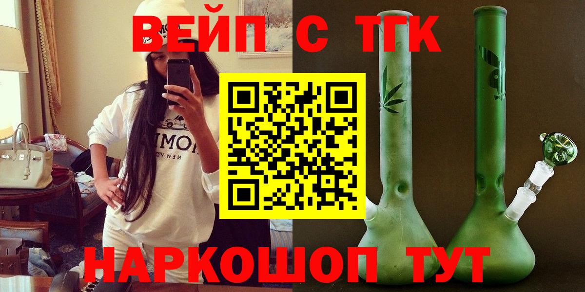 Михайловск  Дистиллят ТГК вейп с тгк  ТГК вейп с тгк  Вход с VPN 